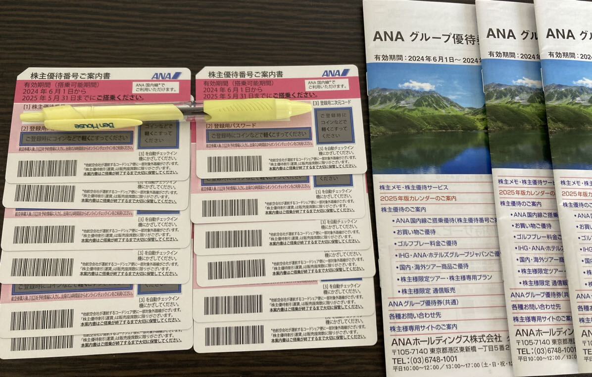 全日空ＡＮＡ株主優待券12枚２０２4年6月１日から２０２５年５月３１日搭乗分まで 冊子3冊　送料無料　追跡あり_画像1