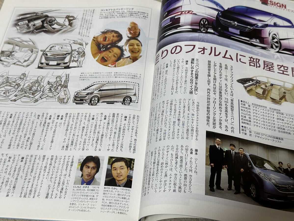 モーターファン別冊　ニューモデル速報　第359弾　ホンダ　新型 ステップワゴンのすべて_画像3