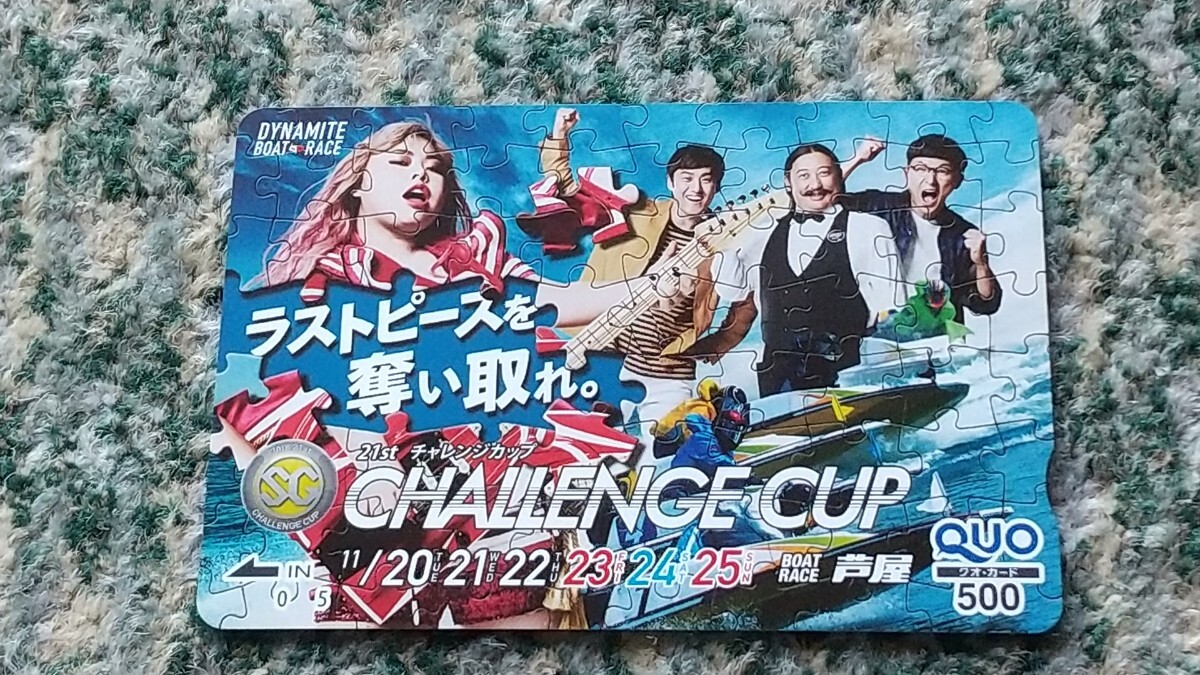  лодочные гонки BOAT RACE. магазин 21st "Challenge" cup CHALLENGE CUP QUO карта QUO card 500 [ бесплатная доставка ]