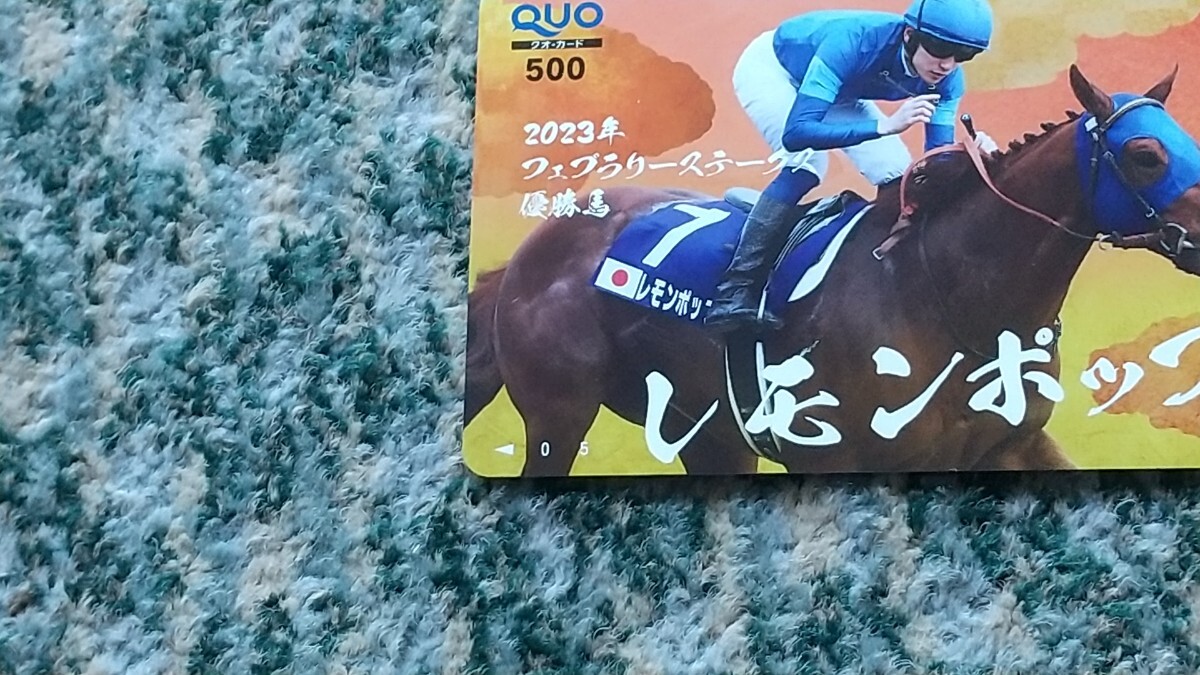  horse racing lemon pop Lemon Pop 2023 year febla lease te-ks victory horse QUO card QUO card 500 [ free shipping ]