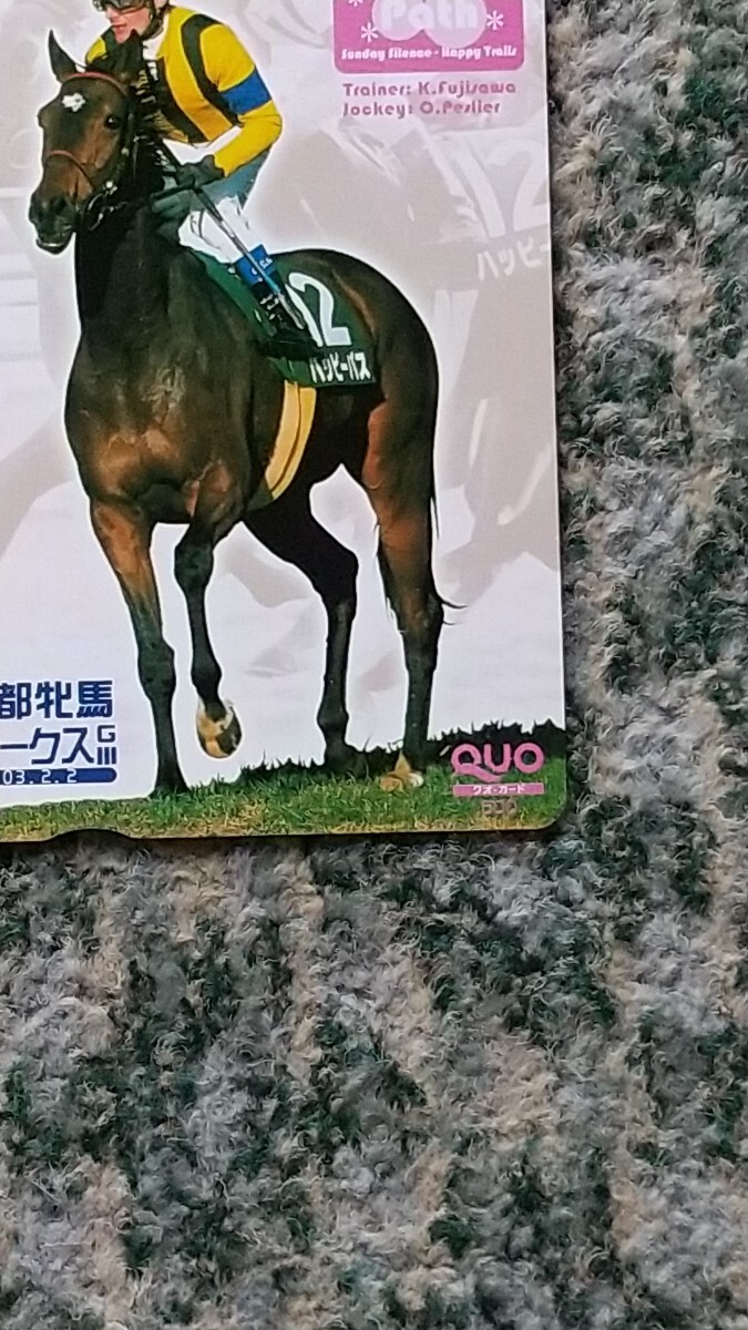 競馬　ハッピーパス　Happy Path　第38回 京都牝馬ステークス GⅢ 2003.2.2　ＱＵＯカード　クオカード　５００　【送料無料】_画像8