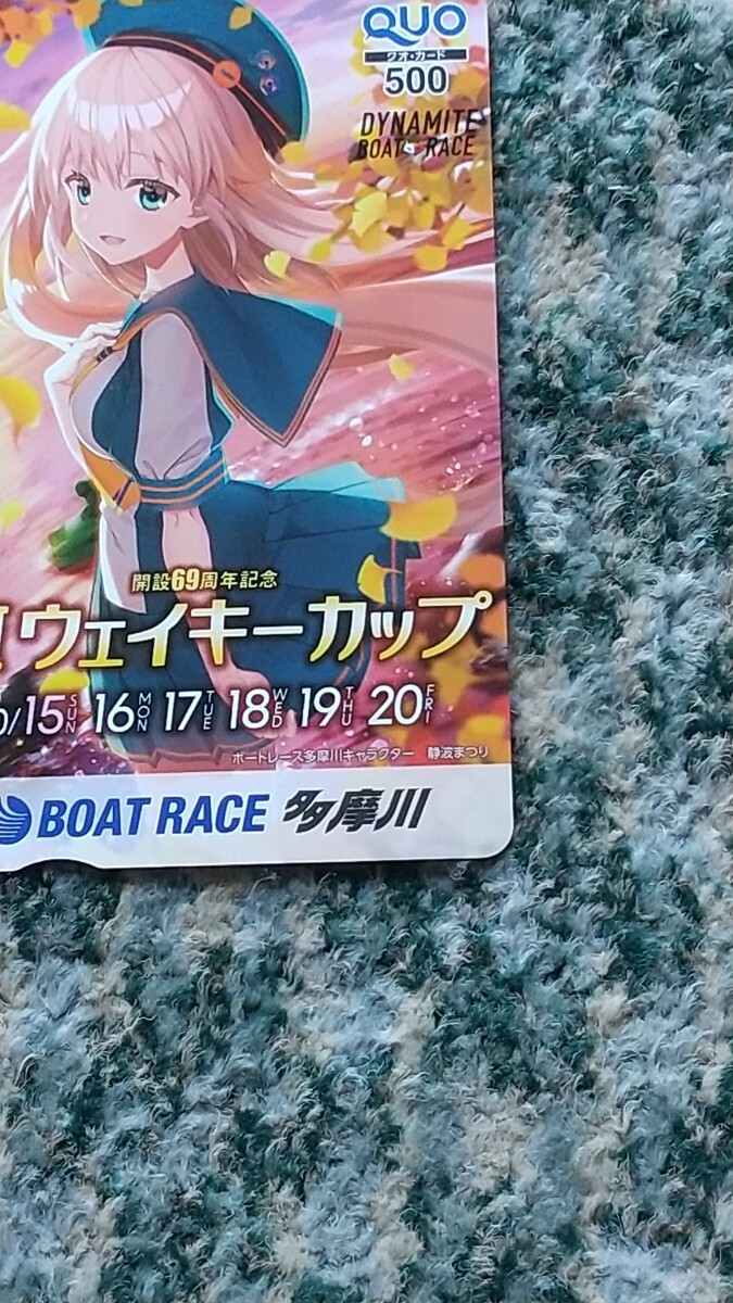  boat race BOAT RACE Tama river ..69 anniversary commemoration GⅠ way key cup QUO card QUO card 500 [ free shipping ]