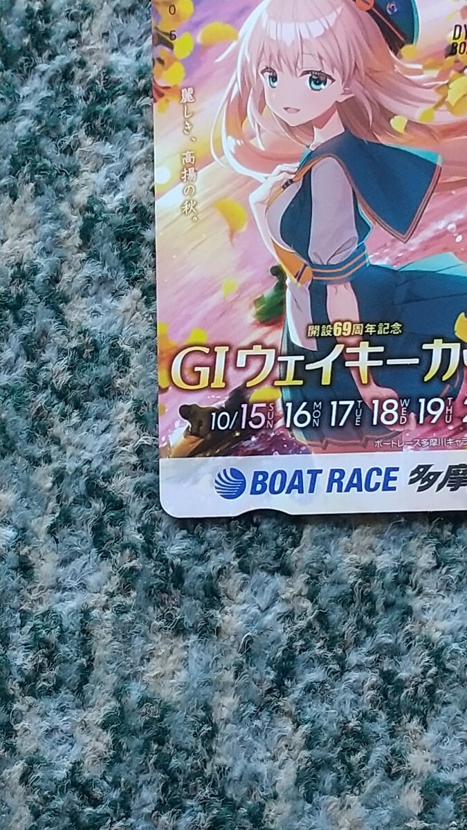  boat race BOAT RACE Tama river ..69 anniversary commemoration GⅠ way key cup QUO card QUO card 500 [ free shipping ]