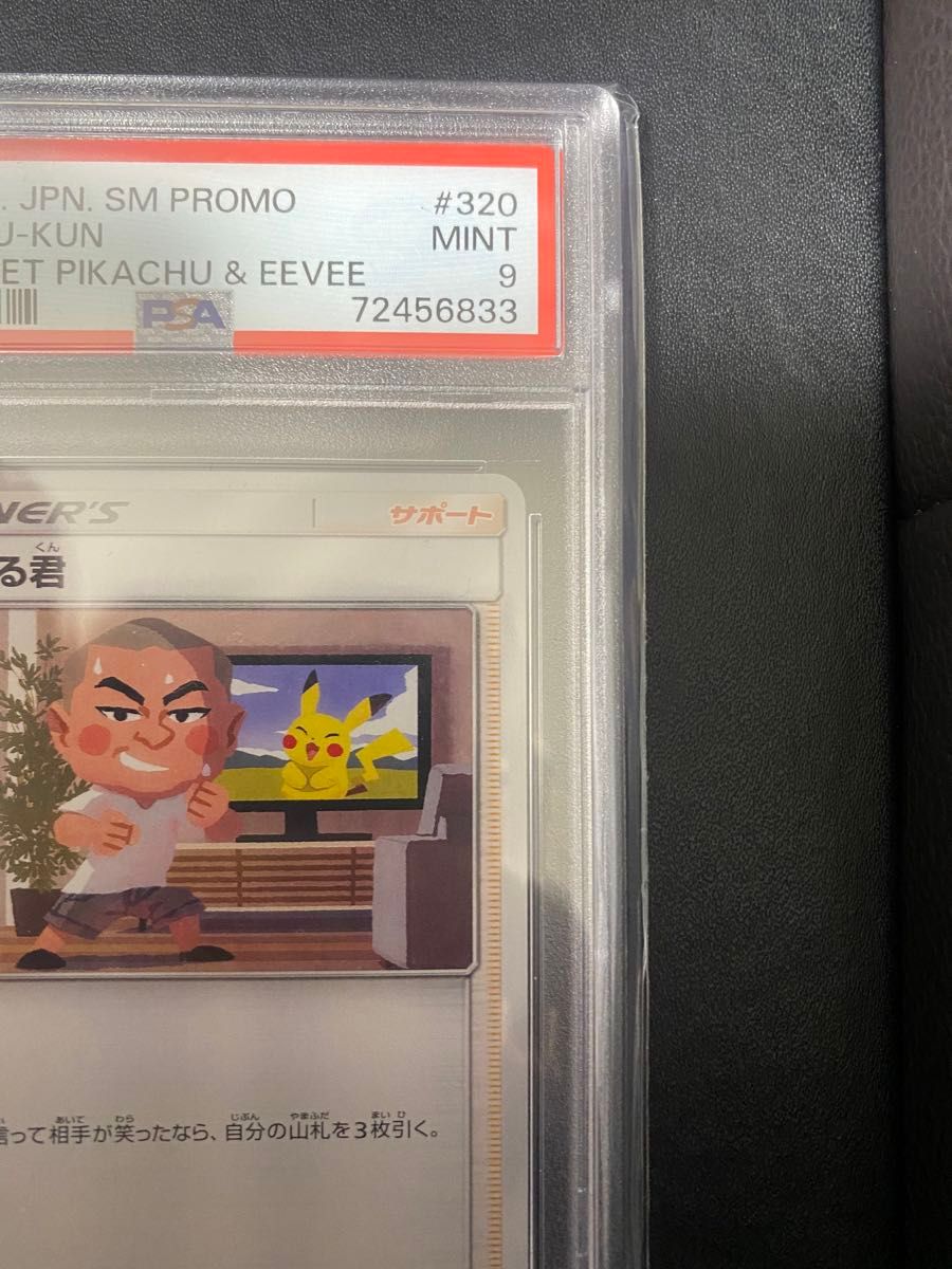 あばれる君 ポケカ プロモ PSA9 ポケモンカード|Yahoo!フリマ あばれる君 ポケカ プロモ PSA9 ポケモンカード|Yahoo!フリマ