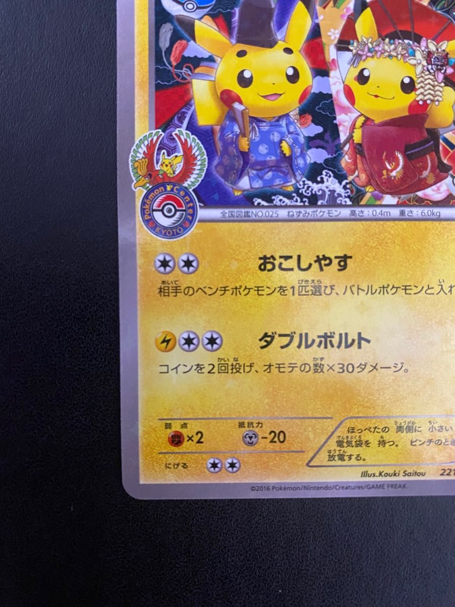 お公家さまと舞妓はんピカチュウ プロモ ポケモンカード