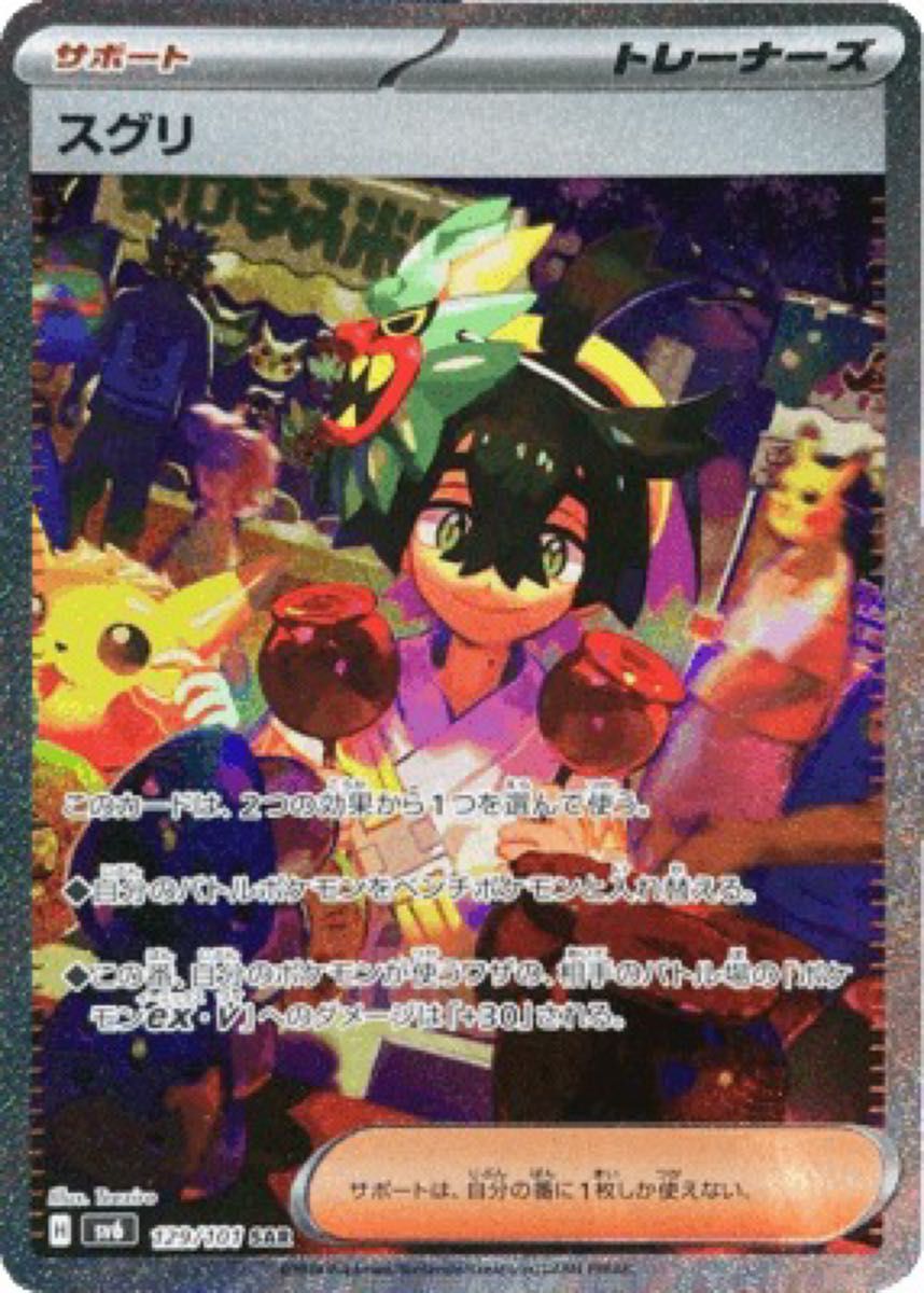 早い者勝ち ポケモンカード ゼイユ〔SAR〕|Yahoo!フリマ(旧 早い者勝ち ポケモンカード ゼイユ〔SAR〕|Yahoo!フリマ(旧