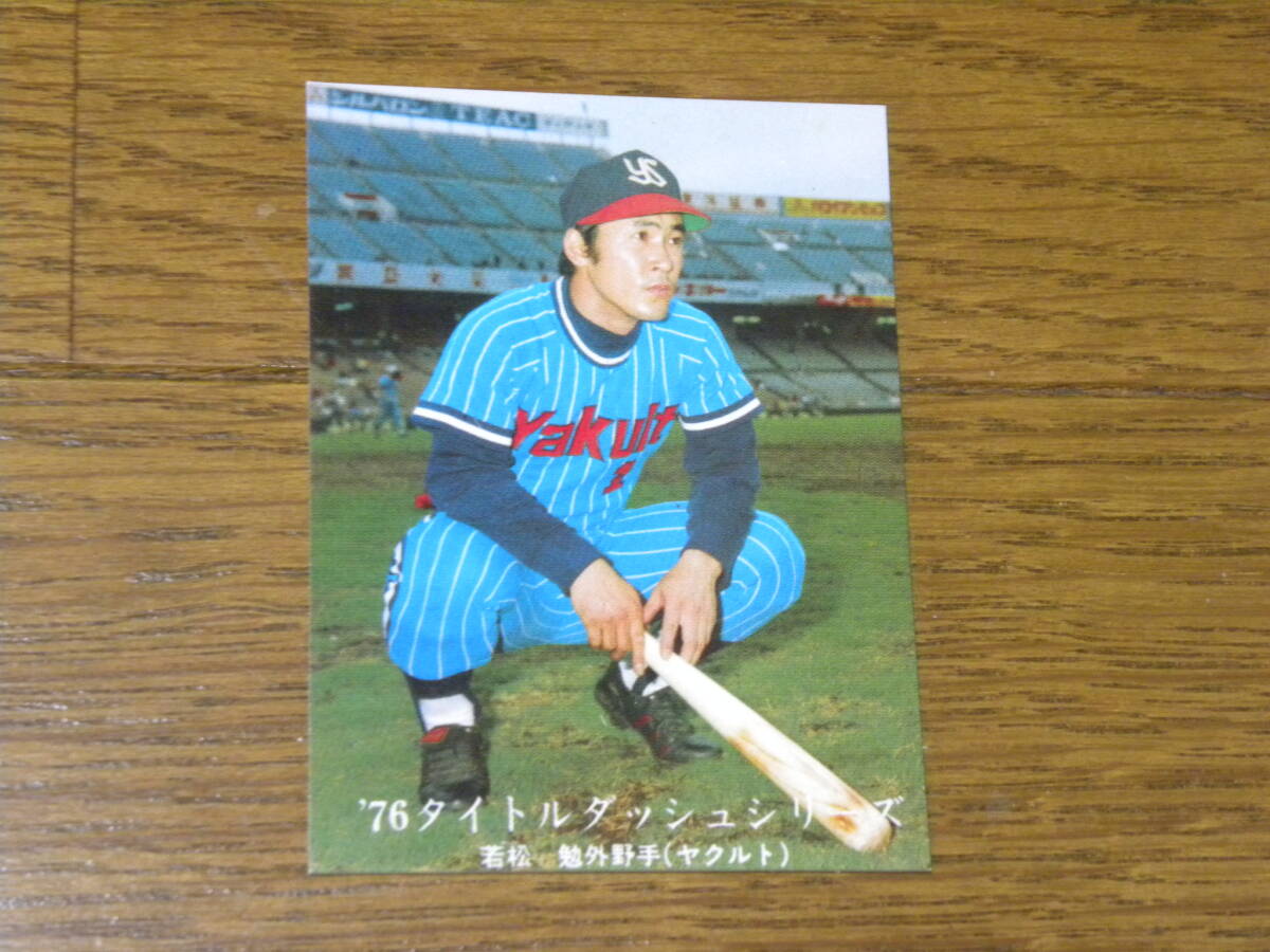 カルビープロ野球チップスカード　　１９７６年　　１０７８　　若松_画像1