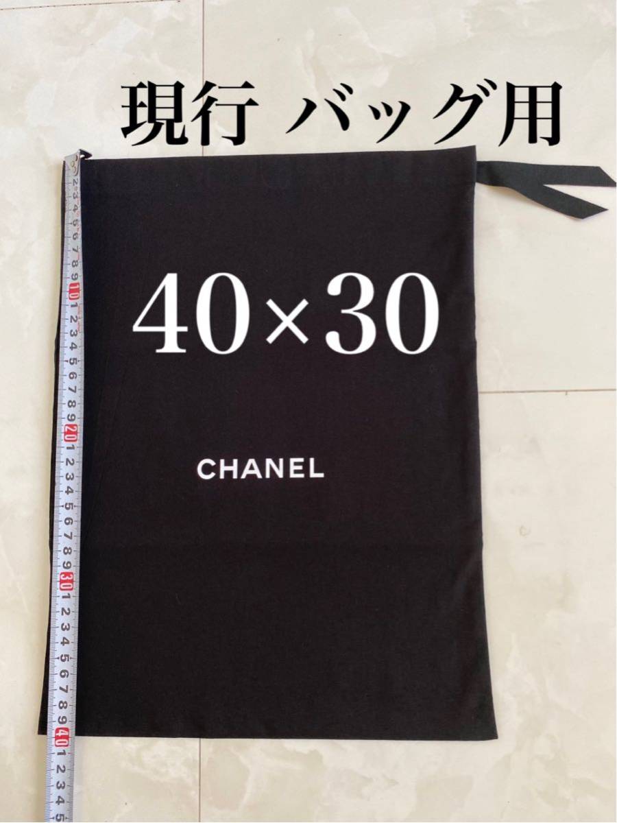 現行 未使用 40×30 シャネル バッグ用 ロゴ 巾着 保存袋 布袋 CHANEL 付属品 非売品の画像1