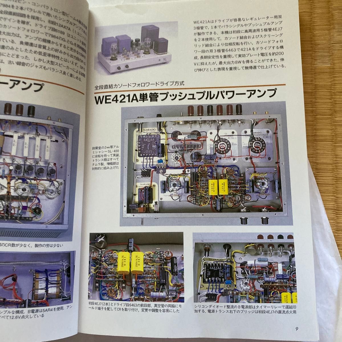 直結真空管アンプ製作　征矢進著　2010年8月発行  誠文堂新光社刊　25種もの製作記事が収録されてます。