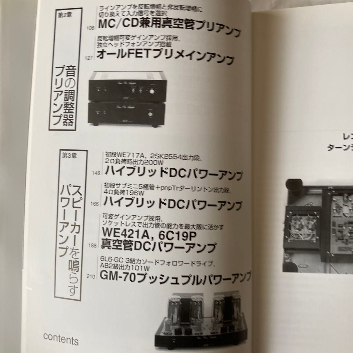 完全対称型オーディオDCアンプ　金田明彦著　2008年8月発行　誠文堂新光社刊　金田式アンプの一品揃いの書籍です。