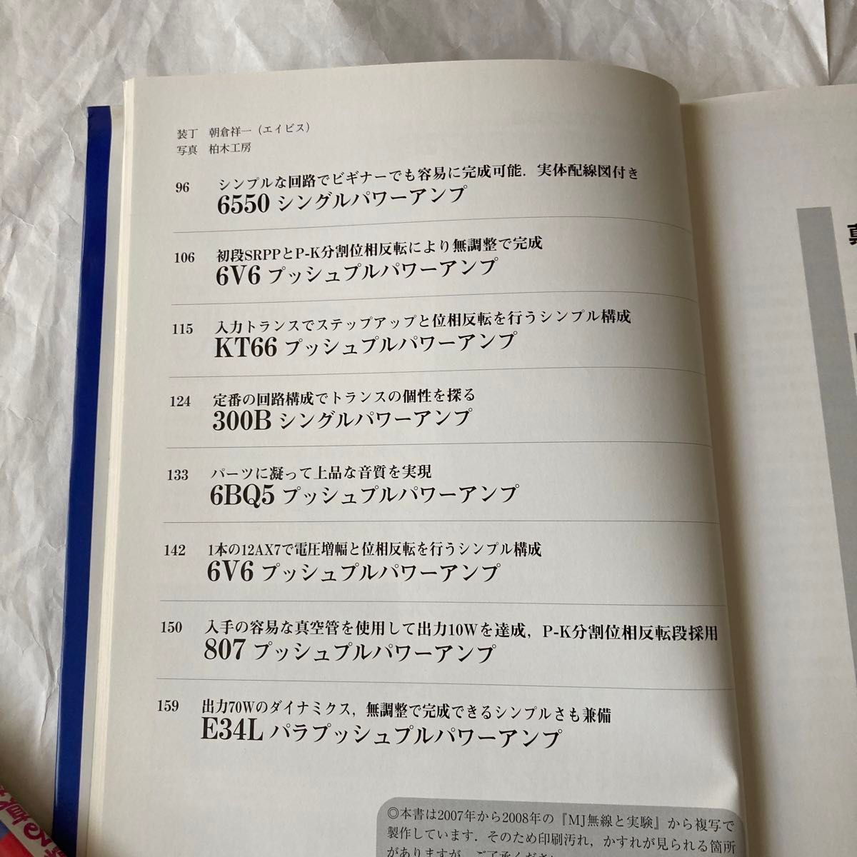 真空管オーディオアンプ製作　2008年10月発行  岩村氏他3氏製作記事　なかなか参考になる書籍です。