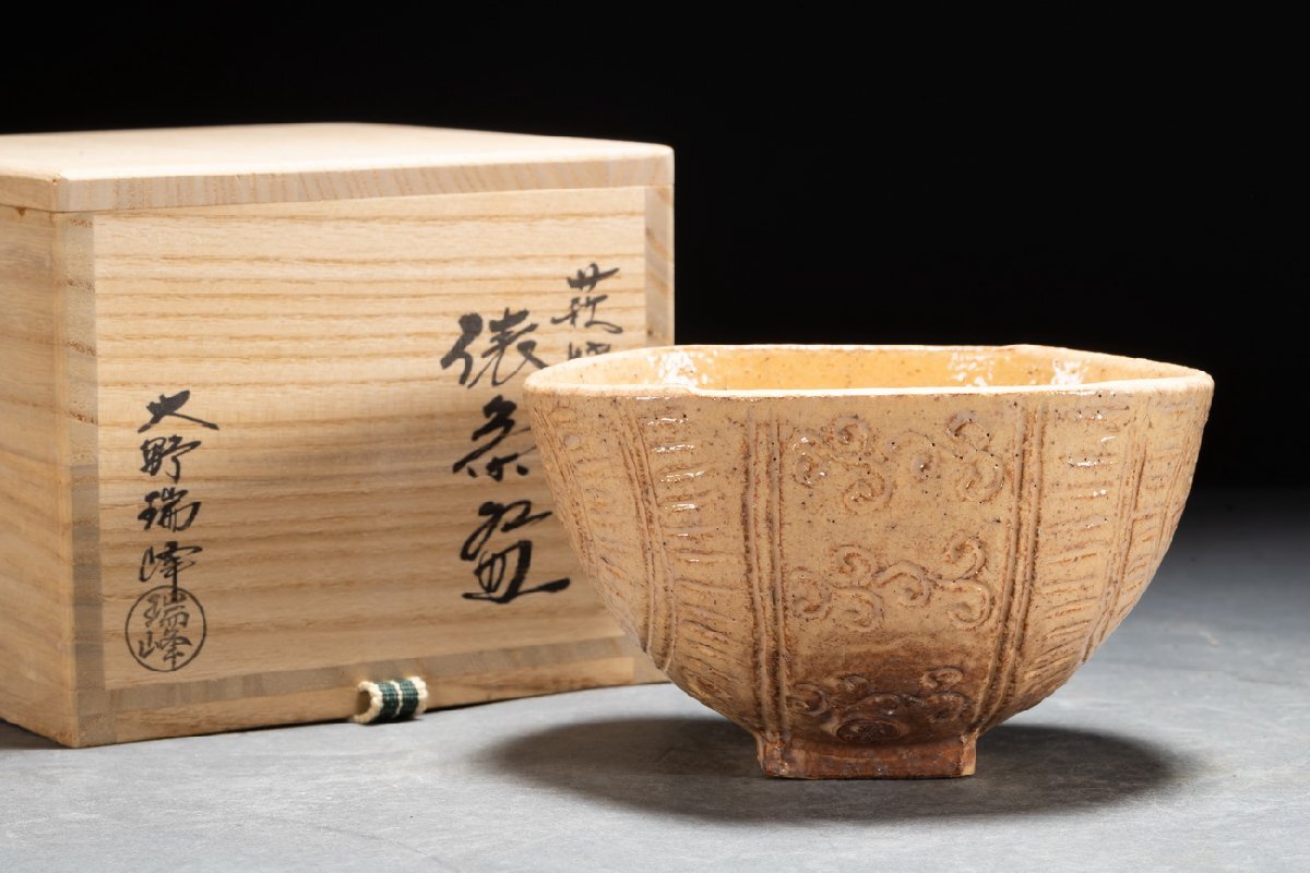 【善古堂】某有名収集家買取品 時代物 荻焼【大野瑞峰】抹茶 共箱 茶煎道具 時代物 骨董品 古美術0310-59H02_画像1