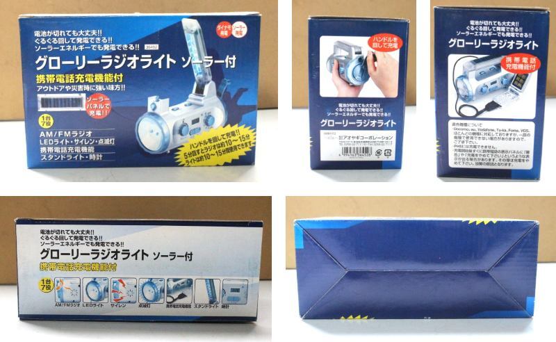 ^.-322 ①g lorry radio light solar attaching unused storage goods blue goat corporation hand turning charge disaster prevention goods box size 12.5×19×8