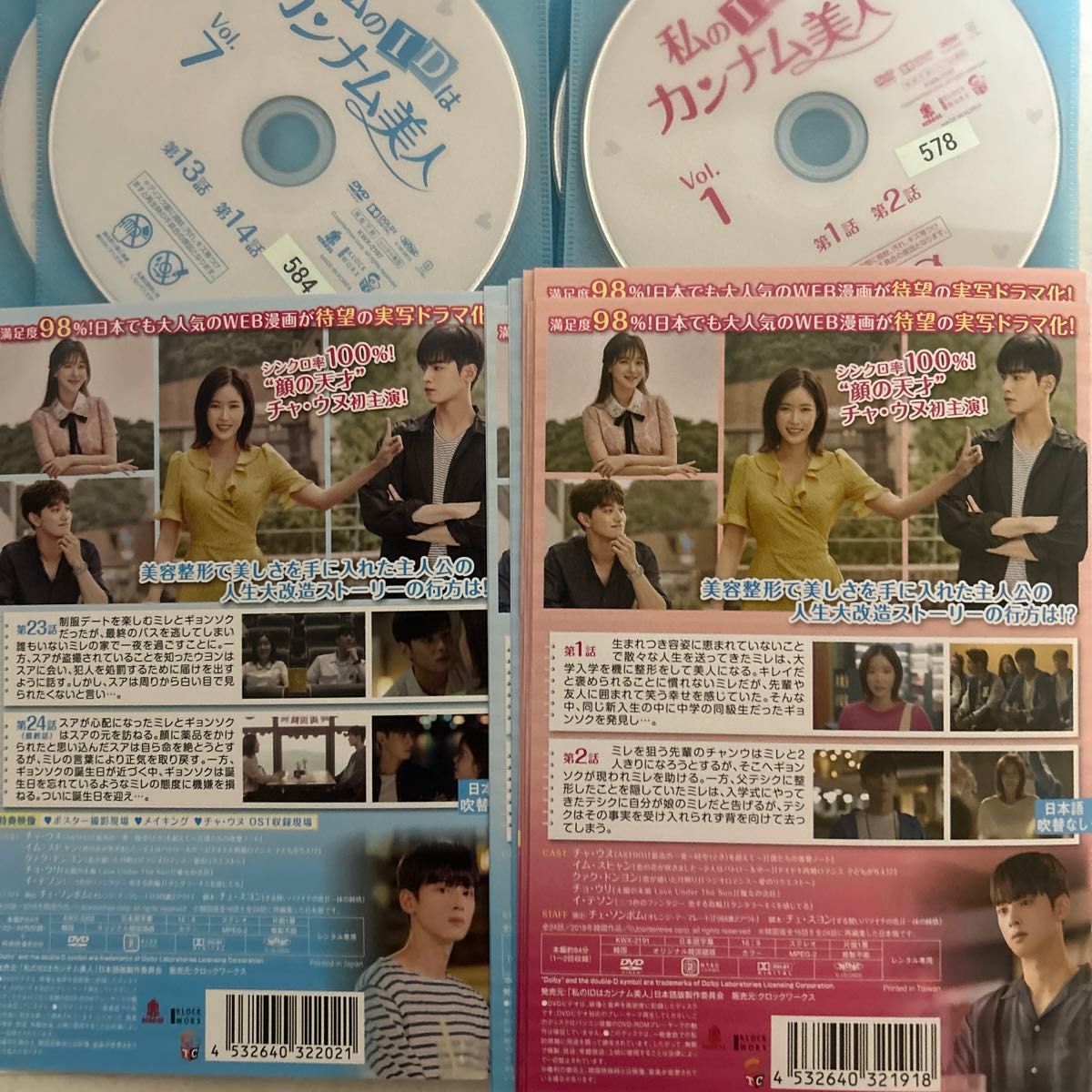 私のIDはカンナム美人 全12巻　レンタル版DVD