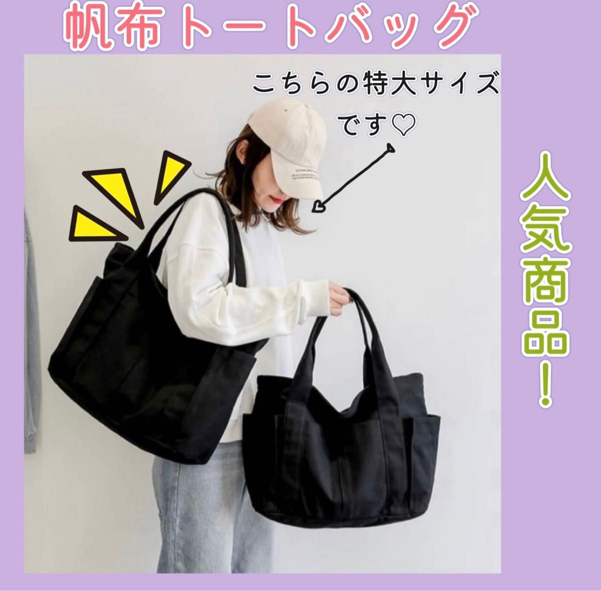 SALE 大容量 キャンバス トートバッグ  黒 撥水加工 エコバッグ シンプル  マザーズバッグ 旅行 男女兼用 人気