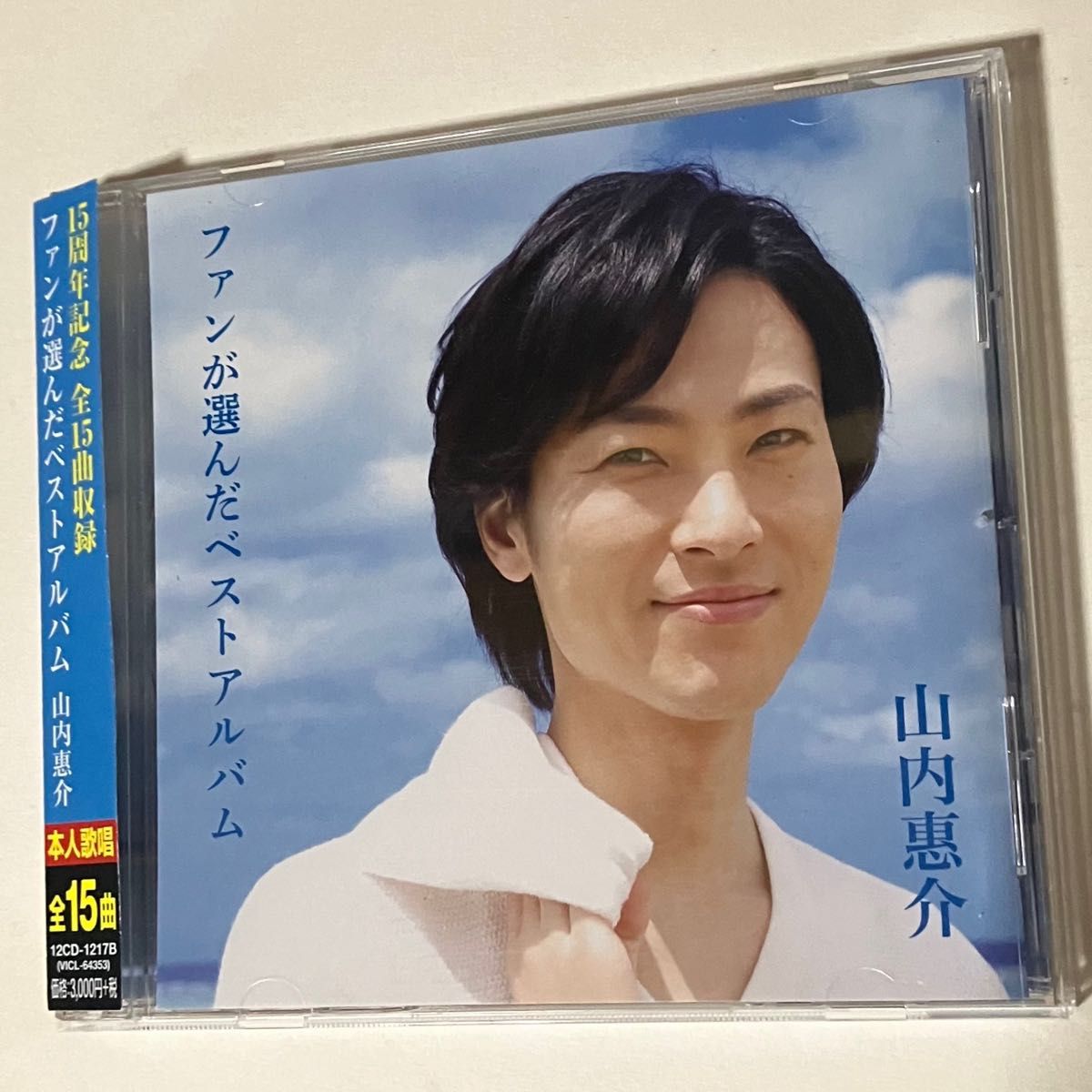 山内惠介　ファンが選んだベストアルバム　CD