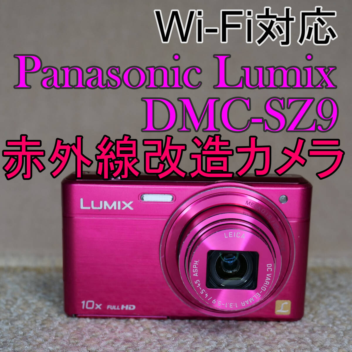 【赤外線改造カメラ958】Wi-Fi対応 Panasonic LUMIX DMC-SZ9-P（ピンク）