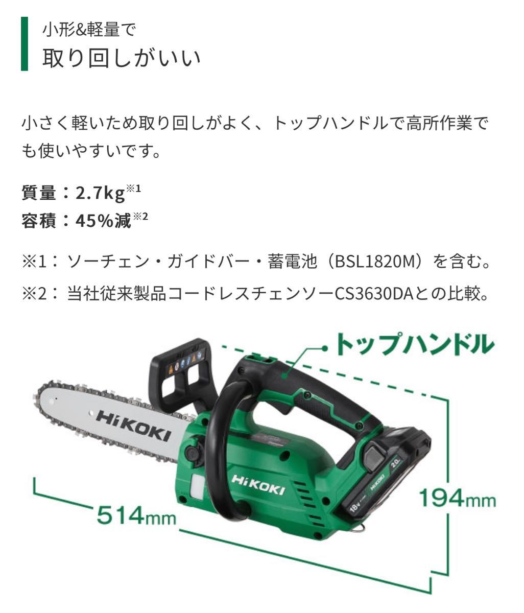 【送料込み！新製品！】HiKOKI 18Vコードレスチェンソー CS1825DC (NN) 本体のみ(バッテリー・充電器別売)_画像3