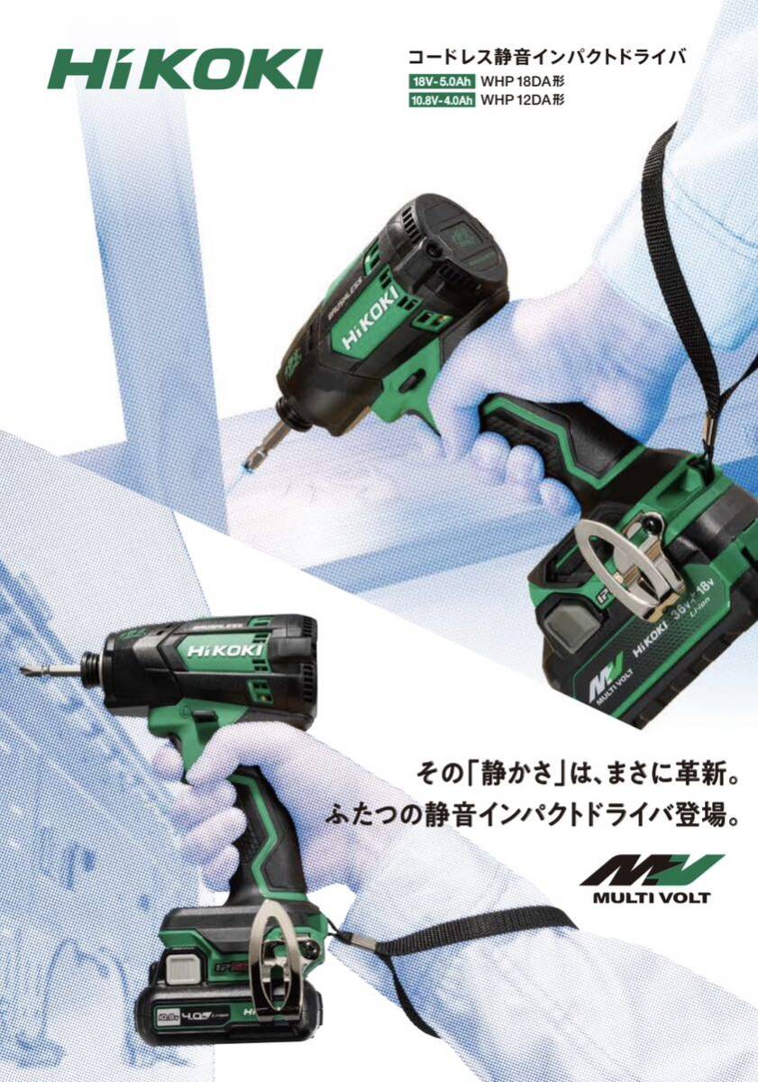 【送料込み！新製品！】HiKOKI 10.8Vコードレス静音インパクトドライバ WHP12DA (2LS) フルセット品_画像2