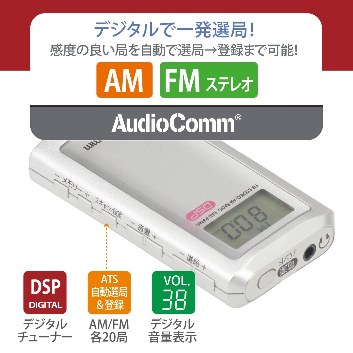ラジオ ライターサイズラジオ シルバー AudioComm｜RAD-P334S-S 03-0970 オーム電機_画像2
