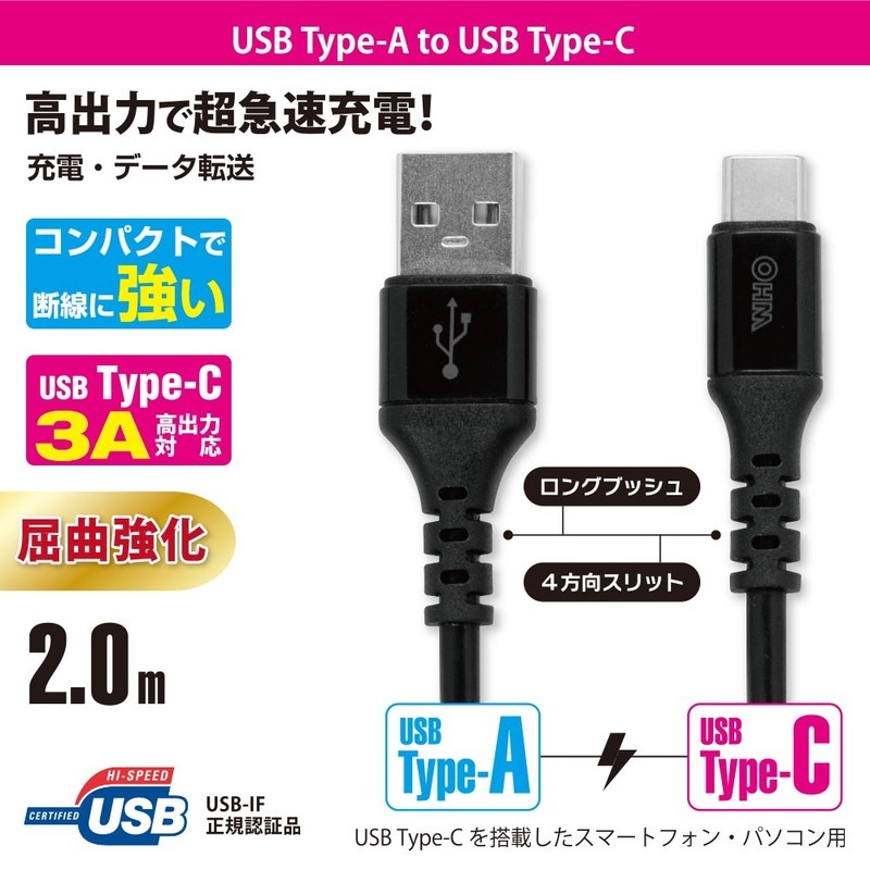 タイプCケーブル Type-Cケーブル USB-A to USB-C 2m AudioComm ブラック｜SMT-L20CAS-K 01-7133 オーム電機_画像4