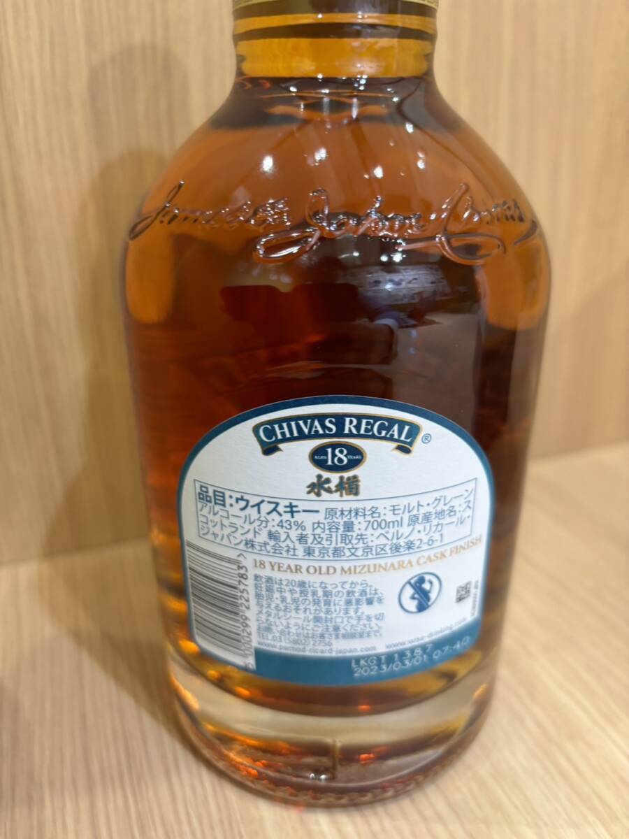 【APS 9085】1円～ CHIVAS REGAL シーバス リーガル 18年 水楢 ミズナラ カスク フィニッシュ ウイスキー 700ml 未開栓 現状品_画像5