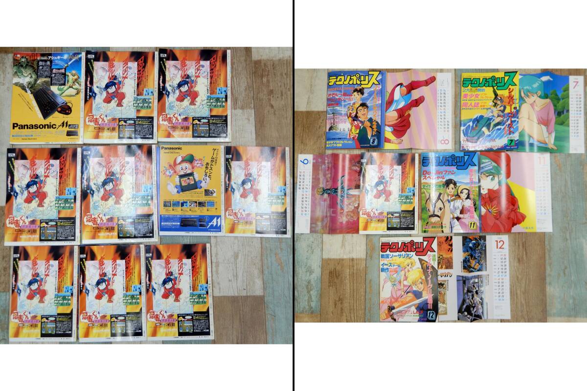 付録揃/w-1516/テクノポリス 1988年 10冊(10月欠)/パソコン 付録揃/w-1516/テクノポリス 1988年 10冊(10月欠)/パソコン