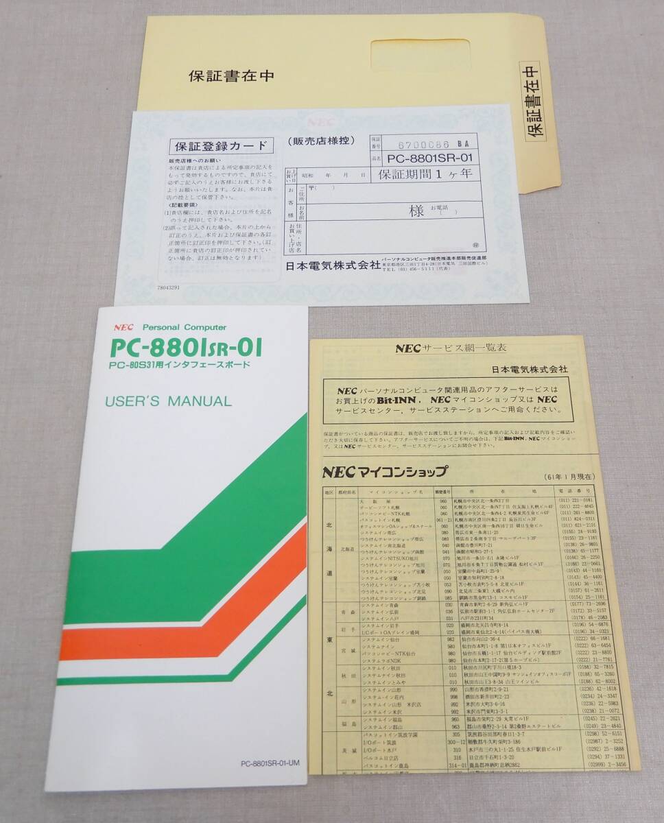  Junk KS254/ NEC PC-8801SR-01 PC-80S31 for interface board outer box manual attaching / junk / Japan electric PC-8800