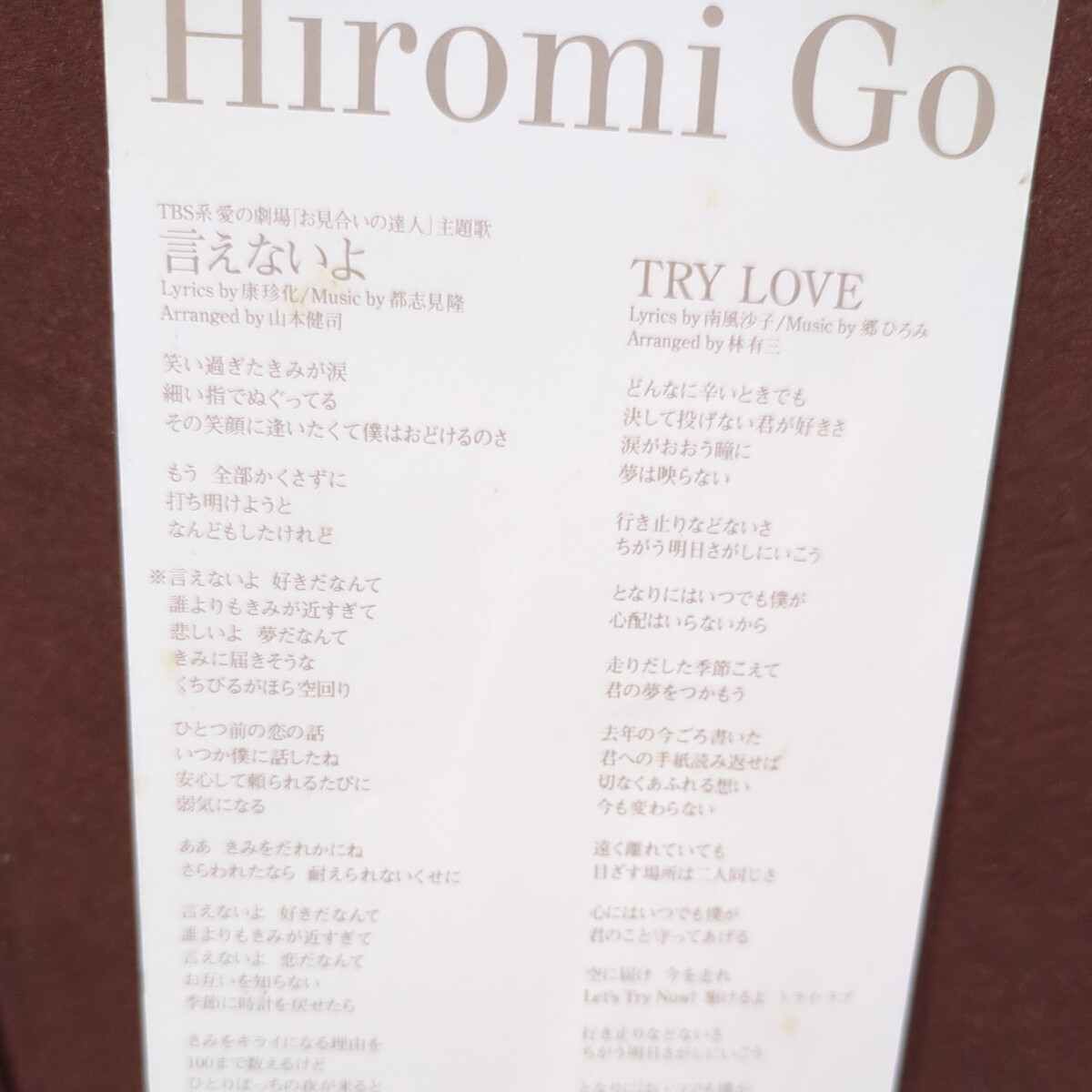 *5* Go Hiromi. одиночный CD[.. нет .]
