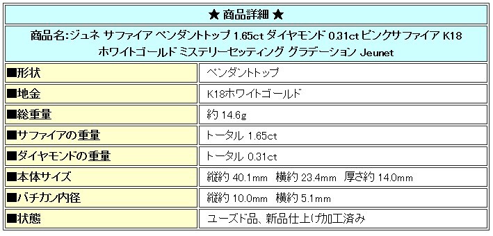 限界値下げ品【最大50%OFF】ジュネ サファイア ペンダントトップ 1.65ct ピンクサファイア K18ホワイトゴールド 美品 SH80044_画像7