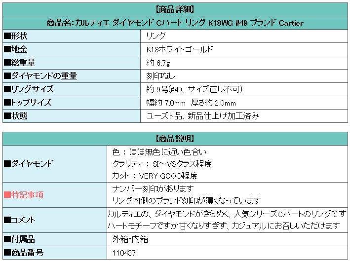 カルティエ ダイヤモンド Cハート リング K18WG #49 ブランド Cartier 送料無料 美品 中古 SH110437_画像6