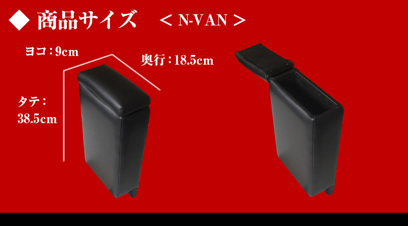 N-VAN подлокотники JJ1 JJ2 консоль BOX есть место хранения бардачок салон детали сделано в Японии Azur