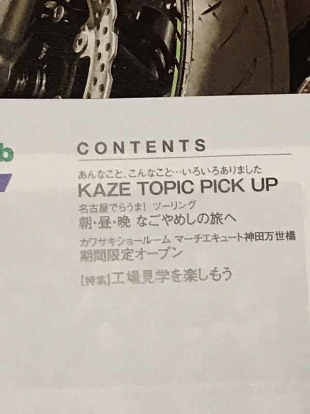 カワサキ ライダーズクラブKAZE（2017年分7冊）Vol.249-255_画像8