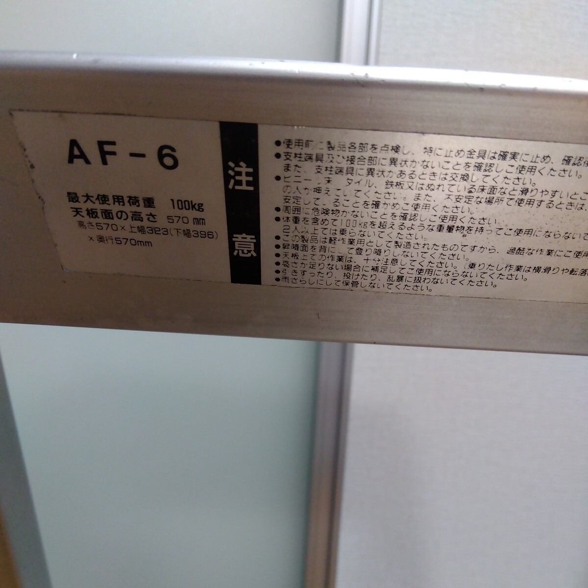 アルミ製☆踏み台2段 1.5kg＊脚立＊【AF -6】☆重要:説明をお読みください_画像6