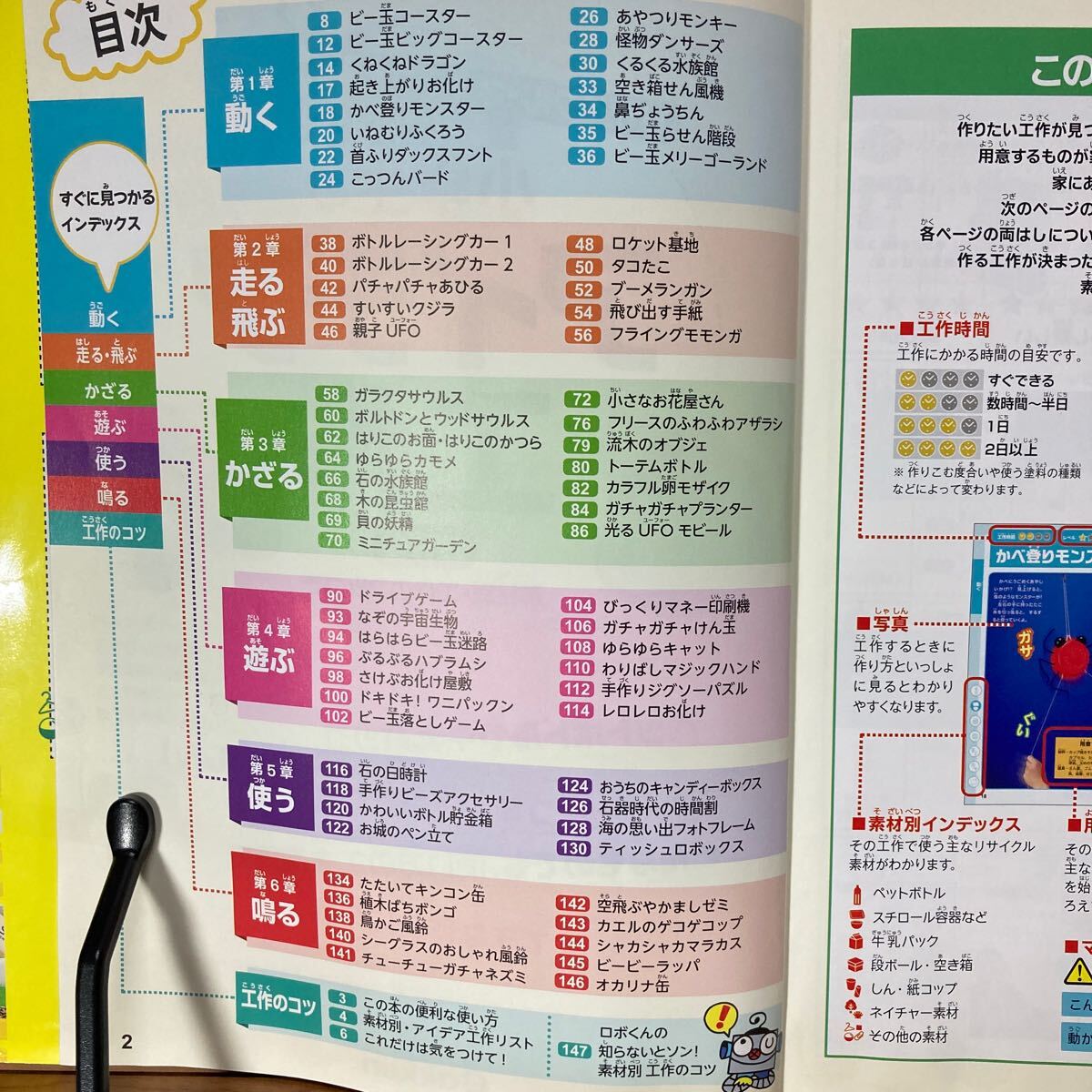 小学生のアイデア工作　改訂版　学研プラス