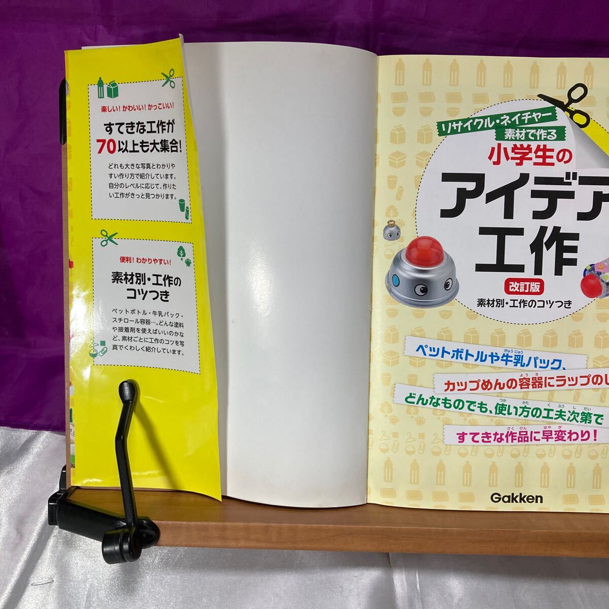 小学生のアイデア工作　改訂版　学研プラス