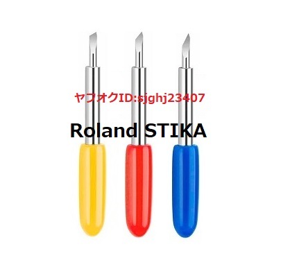 Ⅰ* Roland company stereo ka for exchange razor interchangeable goods 3 kind each 1 pcs total 3ps.@SX-15 SX-12 SX-8 STX-7 STX-8 SV-15 SV-12 SV-8 new goods ROLAND STIKA