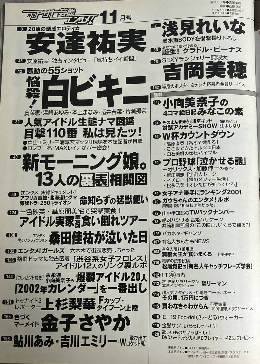 レア 別冊アサヒ芸能 平成13年11月★安達祐実/浅見れいな/悩殺白ビキニ５５/吉岡美穂/上杉梨華/金子さやか/鮎川あみ/吉川エミリー_画像3