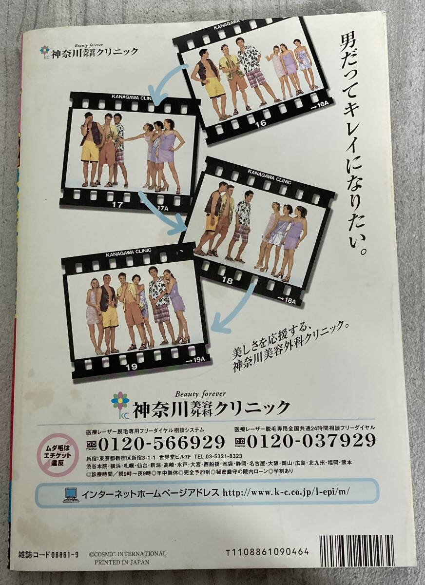 レア YOUNG キュン！1998年9月号★来栖あつこ/奥平恵美/橘有加/海野セリア/田村まほ/葵千智_画像2