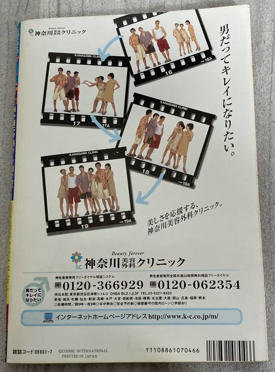 レア YOUNG キュン！1998年7月号★五十嵐りさ/森えいみ/幸田磨衣子/水着グラビア(日置由香・益子梨恵ほか3人)/立花かおり/杏藤なつ_画像2