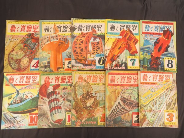  Showa era 21~24 year / boy. young lady. new science magazine [ move experiment .].. number ( no. 1 volume * no. 1 number )~ no. 5 volume * no. 4 number inside 29 pcs. ... traffic memory number inspection / old book secondhand book manga 