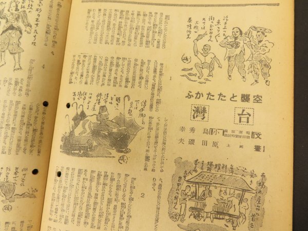 昭和19～20年【週刊朝日】第四十六巻第一号～第五十巻第四十七・四十八号の内39冊 柳田国男連載 沖縄戦 台湾　検/古書大東亜戦争軍隊雑誌_画像9