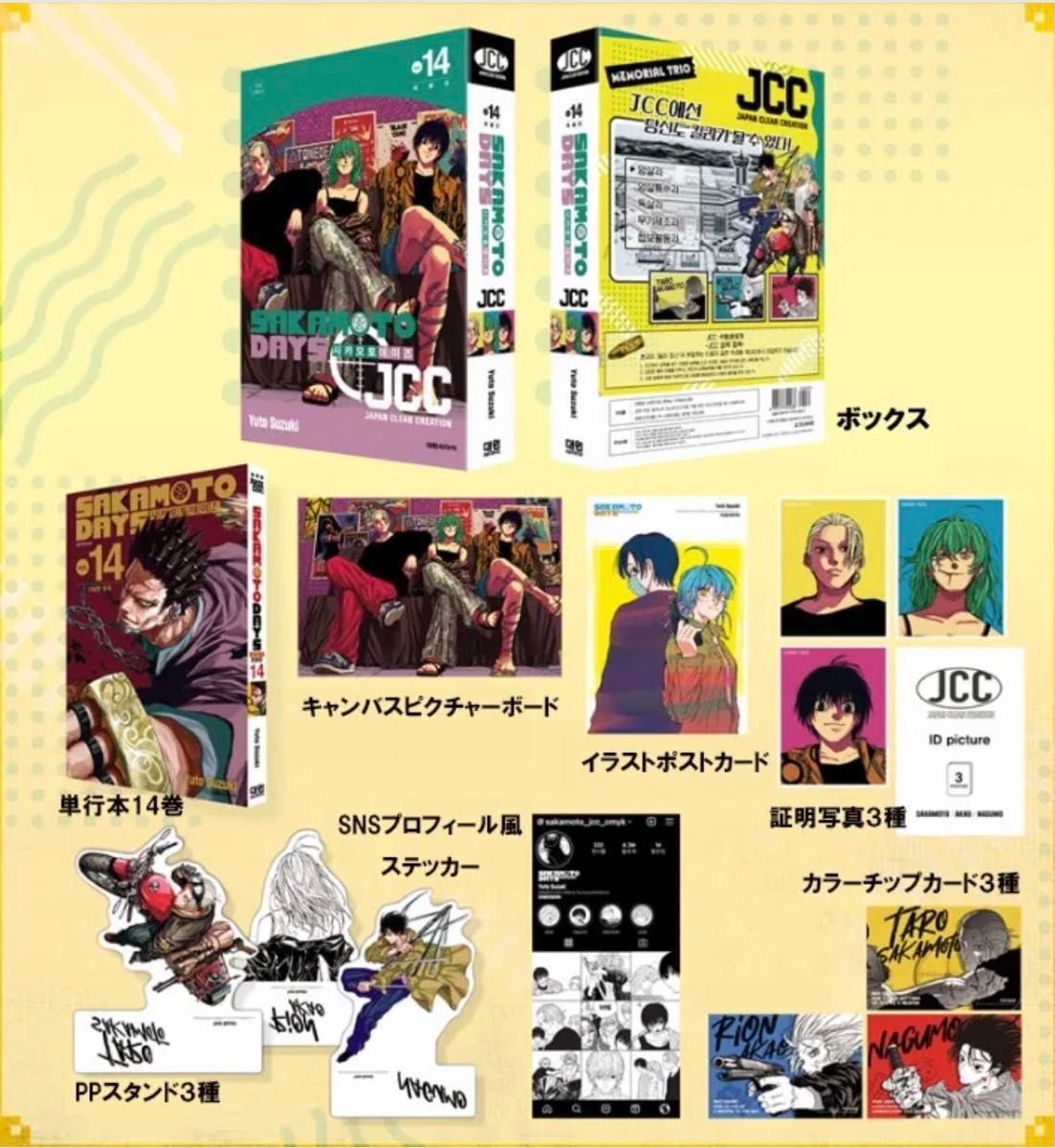 SAKAMOTO DAYS サカモトデイズ サカデイ 韓国特装版 14巻 特典 SAKAMOTO DAYS サカモトデイズ サカデイ 韓国特装版 14巻 特典