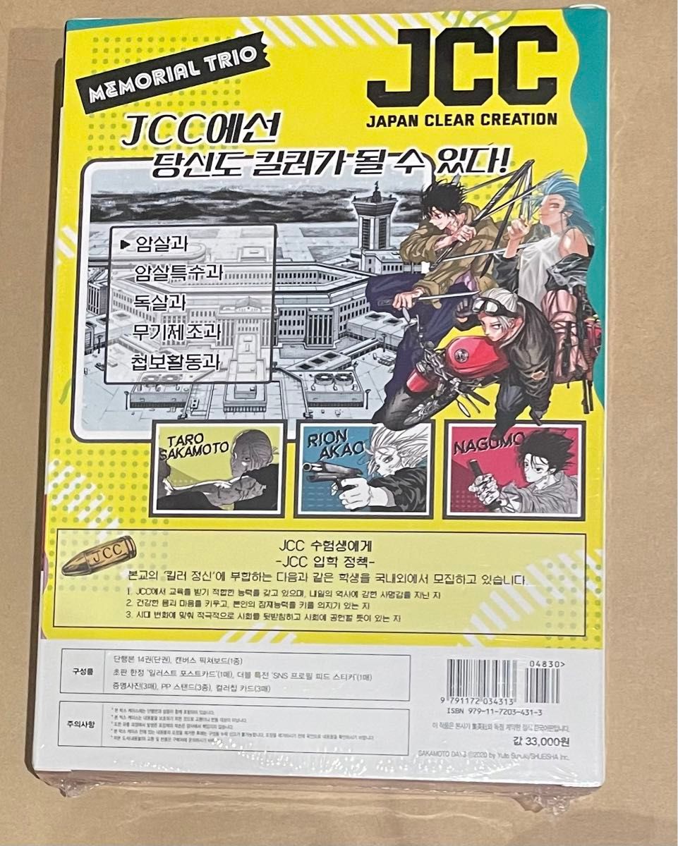 SAKAMOTO DAYS サカモトデイズ サカデイ 韓国特装版 14巻 特典 SAKAMOTO DAYS サカモトデイズ サカデイ 韓国特装版 14巻 特典