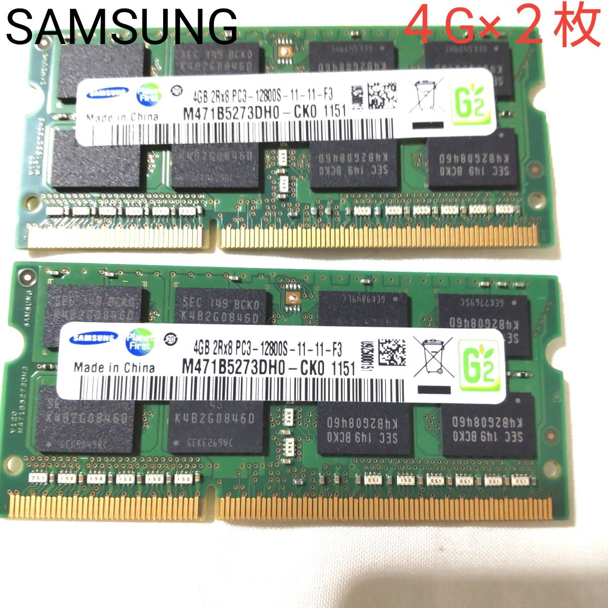 SAMSUNG PC3-12800S （DDR3-1600） 4GB x 2枚組み 合計8GB ノートパソコン用メモリ 動作保証品