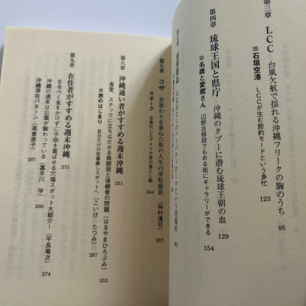 沖縄の島を自転車でとことん走ってみたサー （朝日文庫　よ１７－２） カベルナリア吉田／著　他１冊