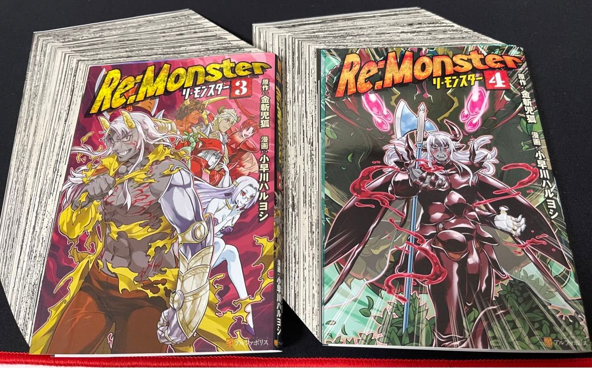 裁断済み Re:Monster 3巻と4巻 小早川ハルヨシ