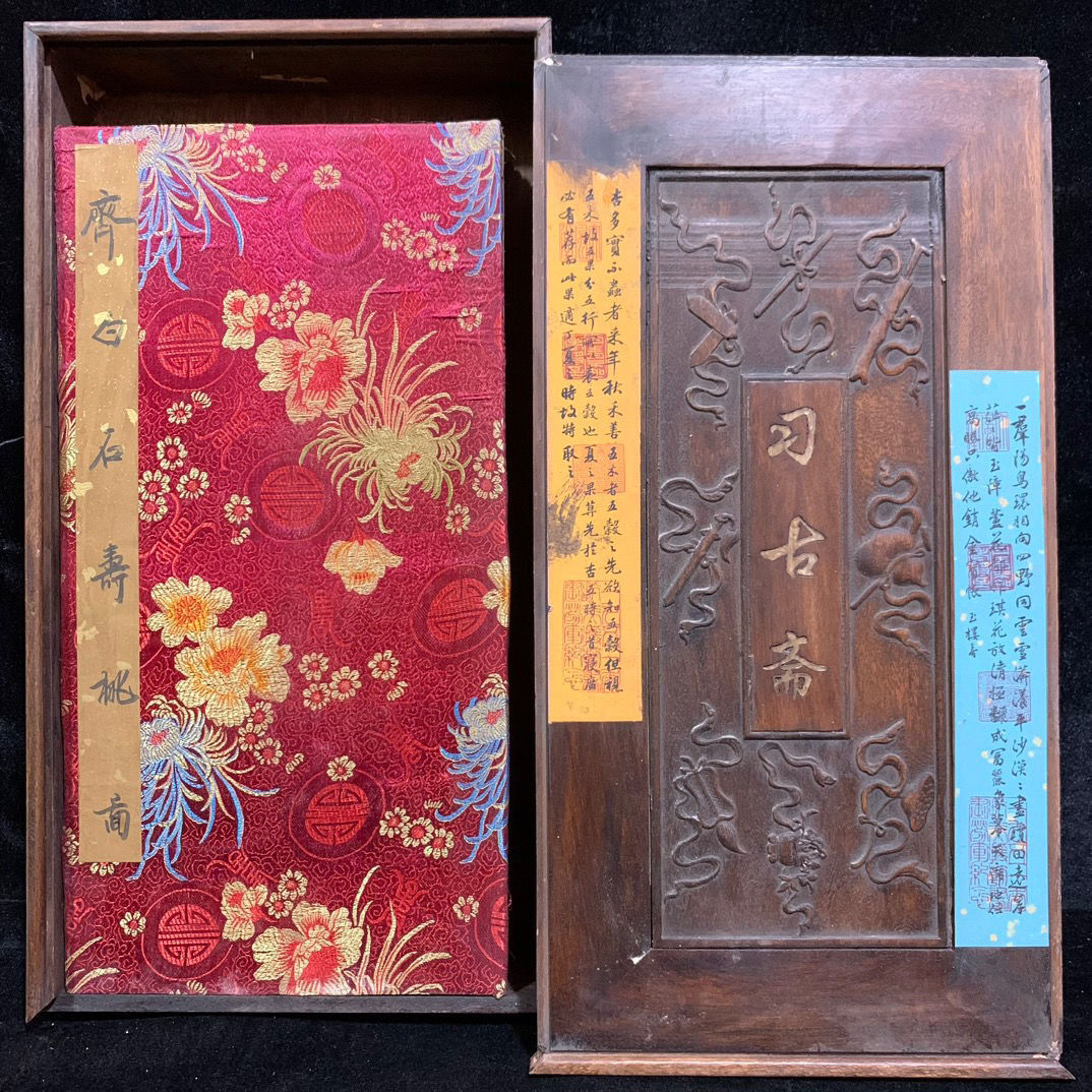 清物 斉白石手絵 寿桃図 全冊 共箱 - 画集 清物 斉白石手絵 寿桃図 全冊 共箱 - 画集