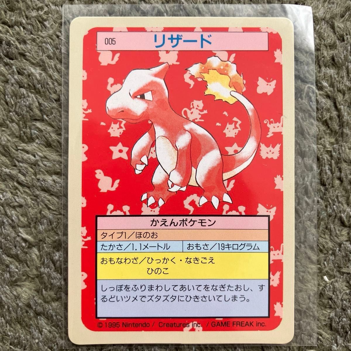 ポケモンカード トップサン　リザード