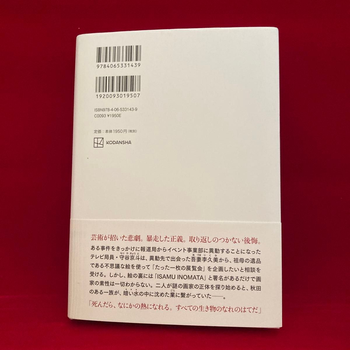 なれのはて 加藤シゲアキ／著